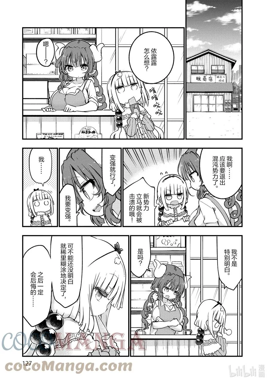 067 康娜和组织 第7页