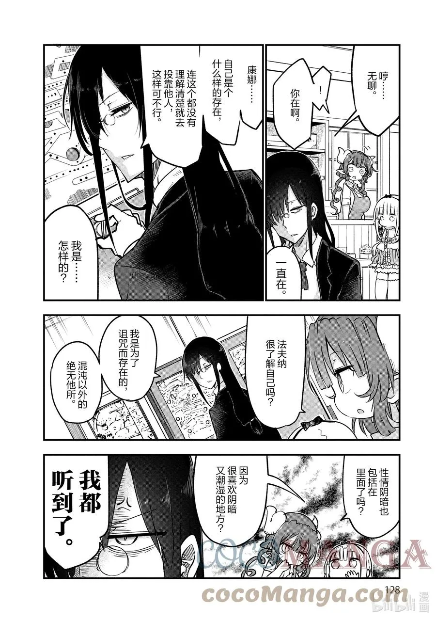 067 康娜和组织 第8页