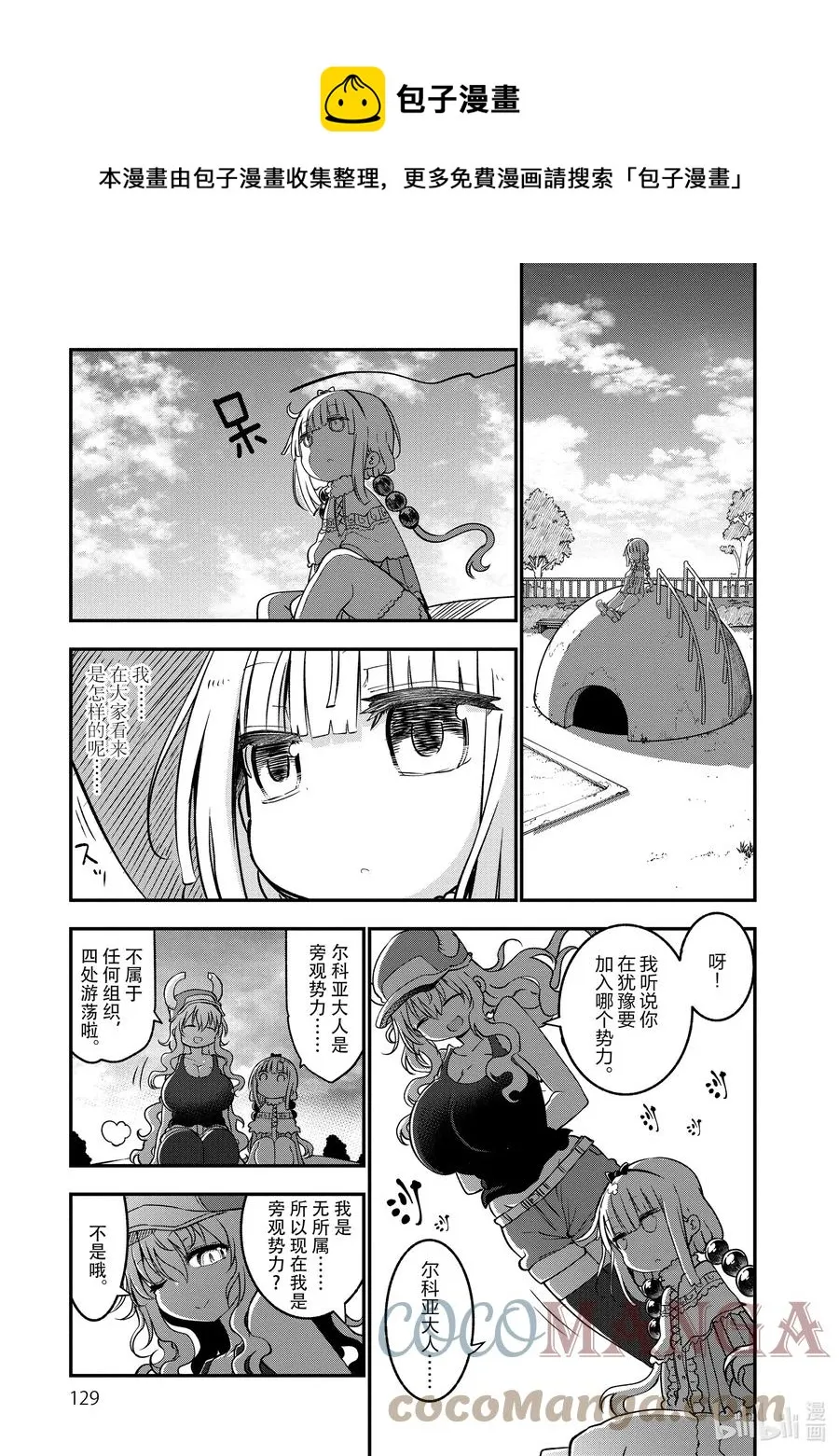 067 康娜和组织 第9页