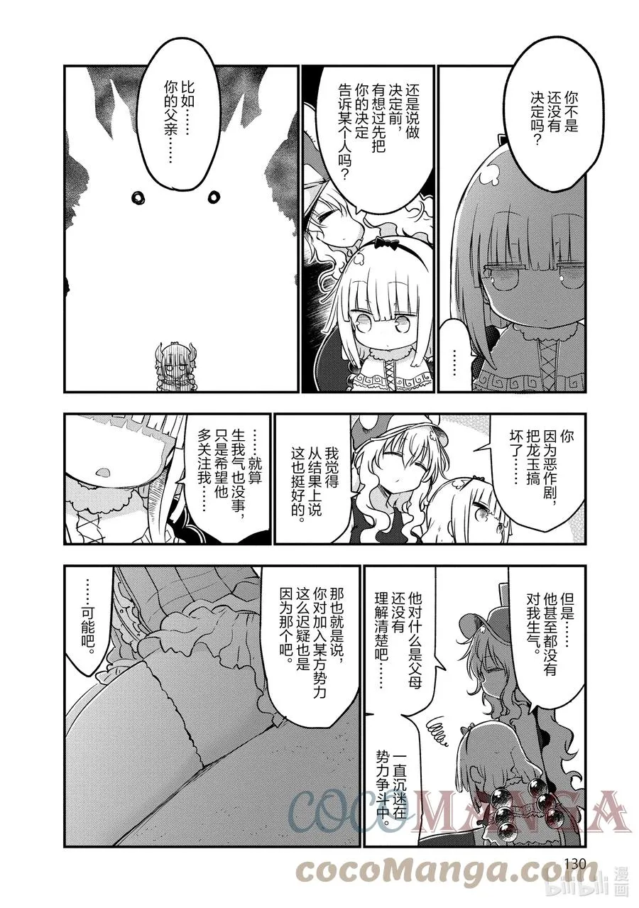 067 康娜和组织 第10页