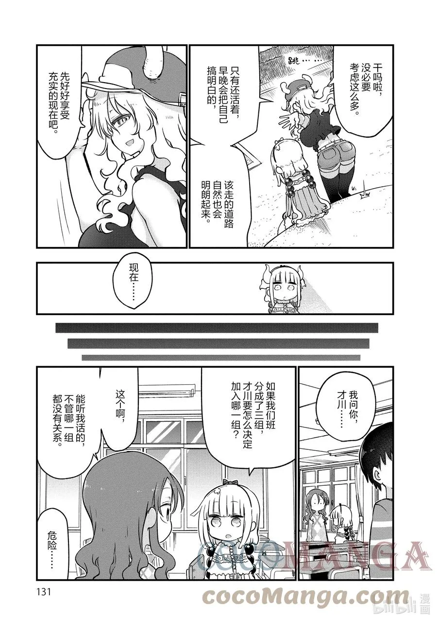 067 康娜和组织 第11页