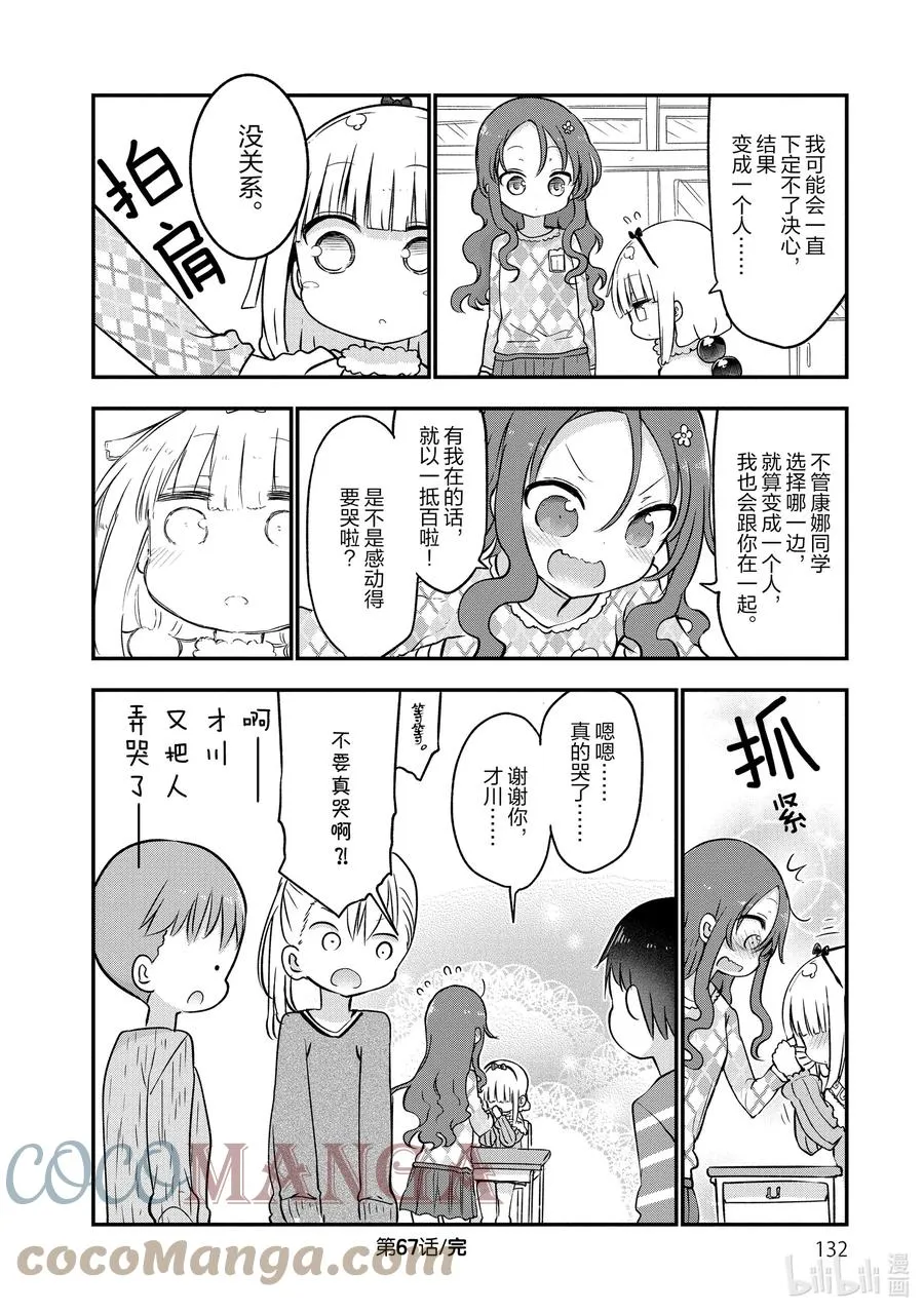 067 康娜和组织 第12页