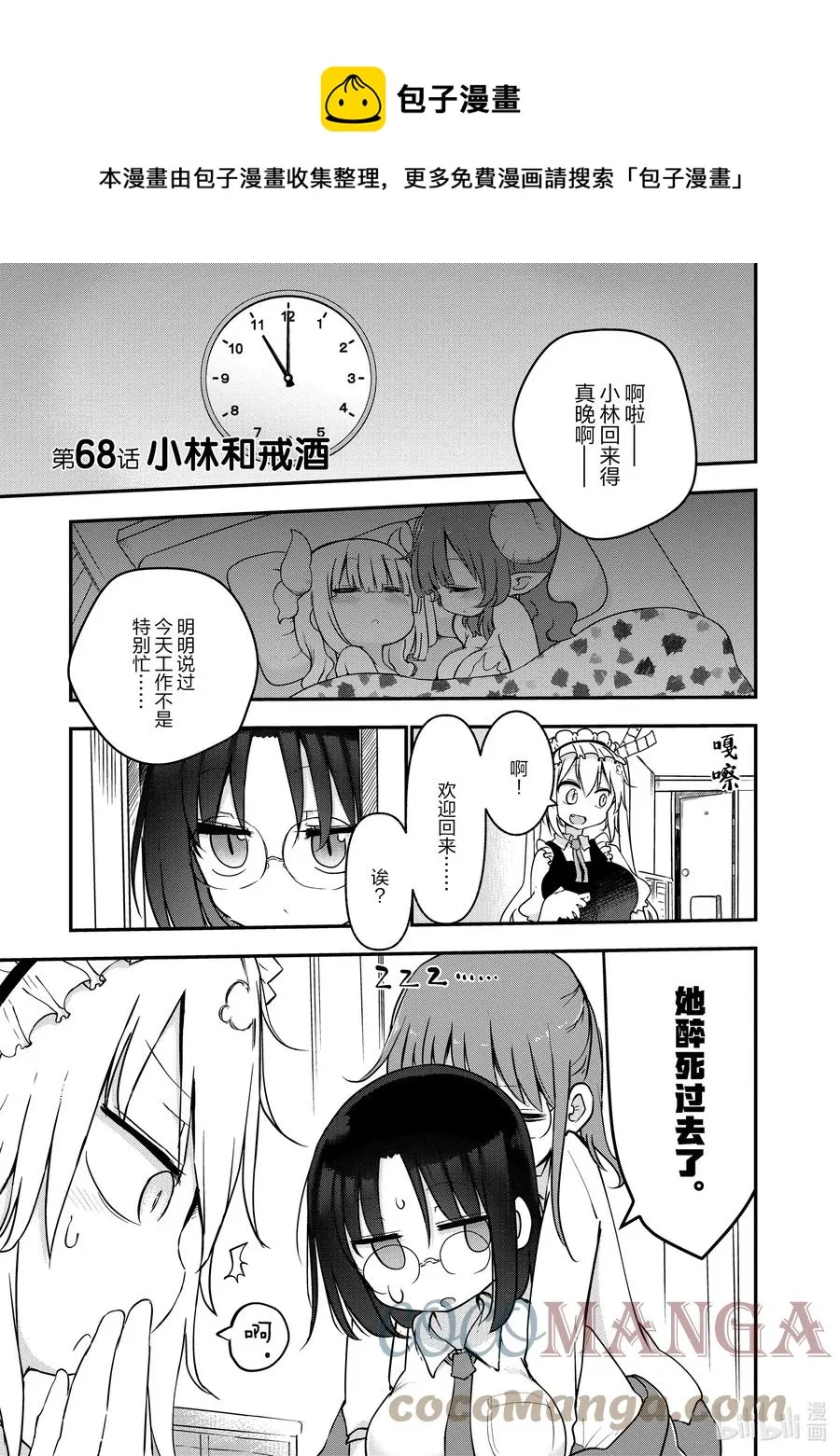 068 小林和戒酒 第1页