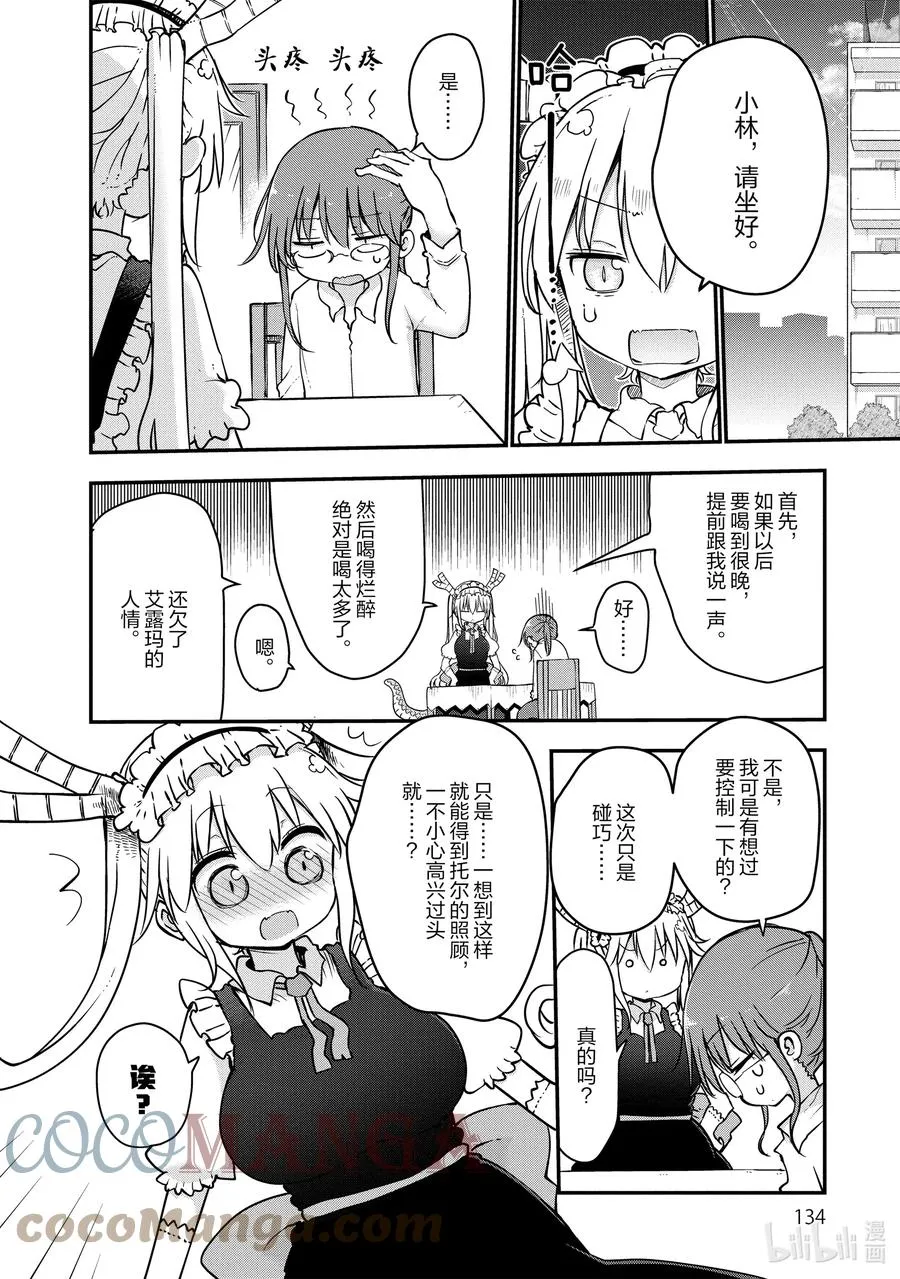 068 小林和戒酒 第2页