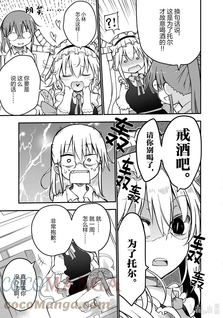 068 小林和戒酒 第3页