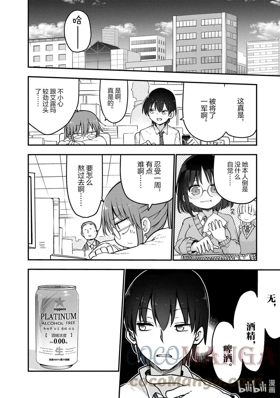068 小林和戒酒 第4页