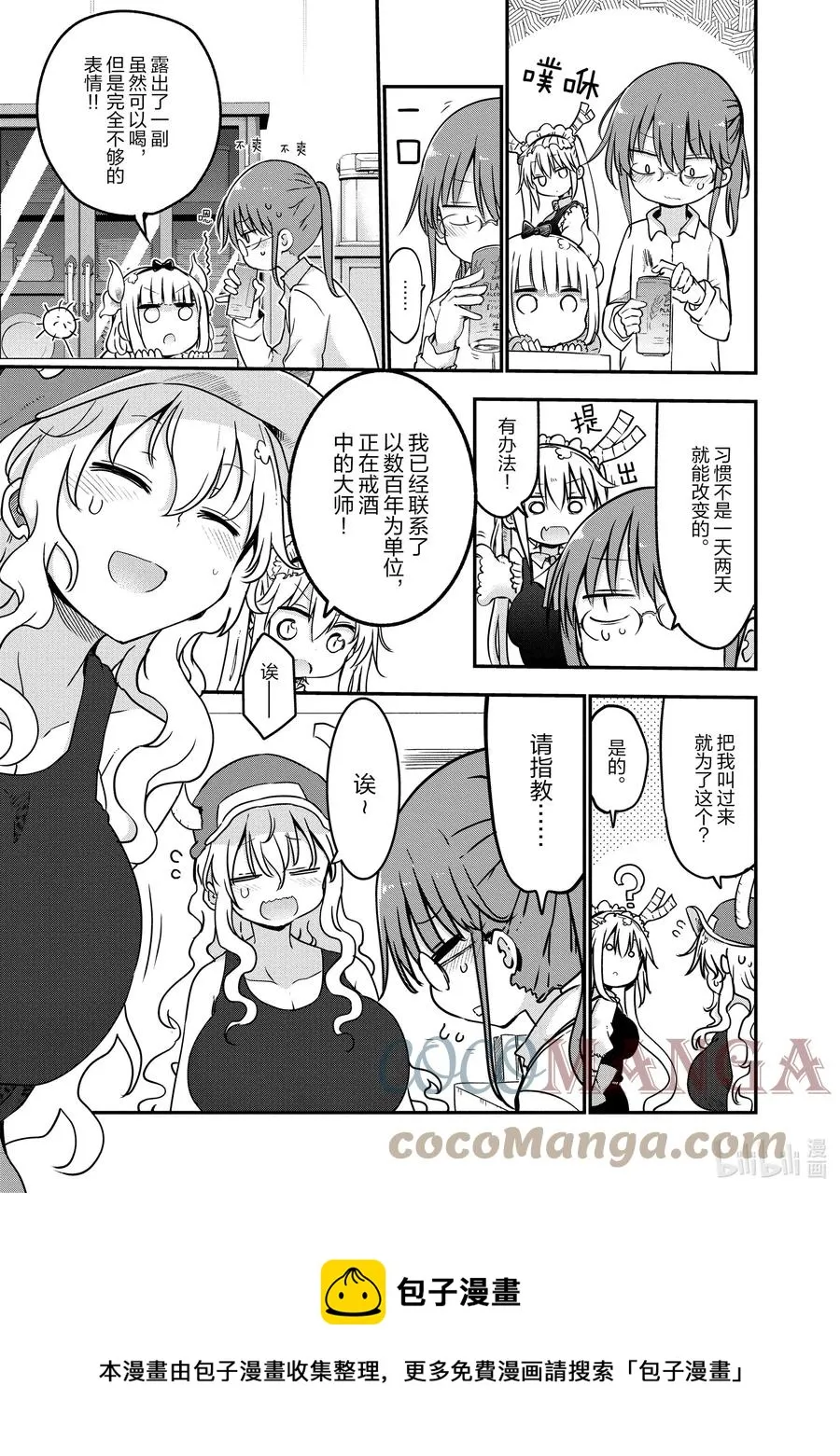 068 小林和戒酒 第5页