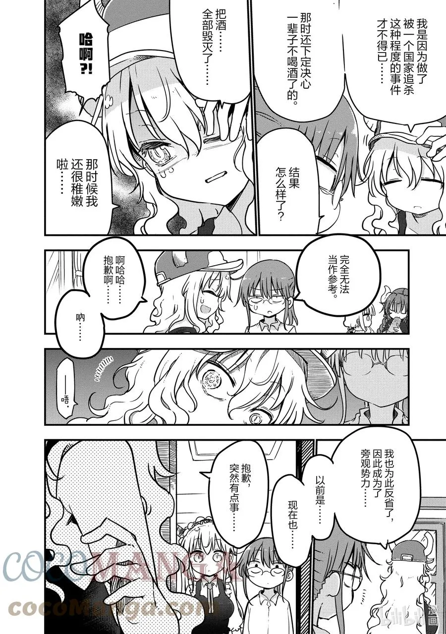 068 小林和戒酒 第6页