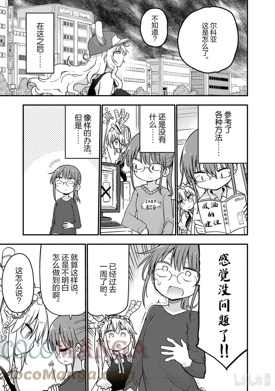 068 小林和戒酒 第7页