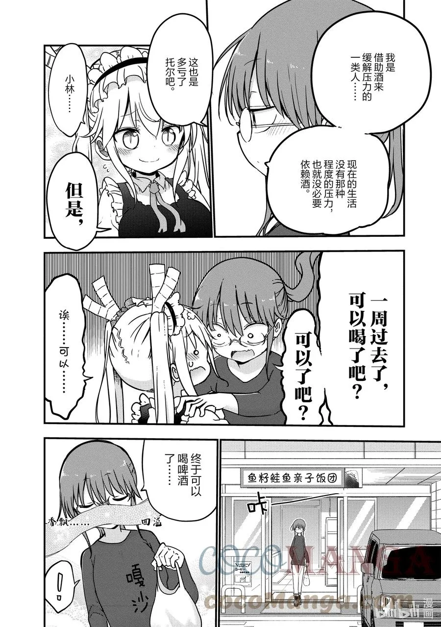 068 小林和戒酒 第8页