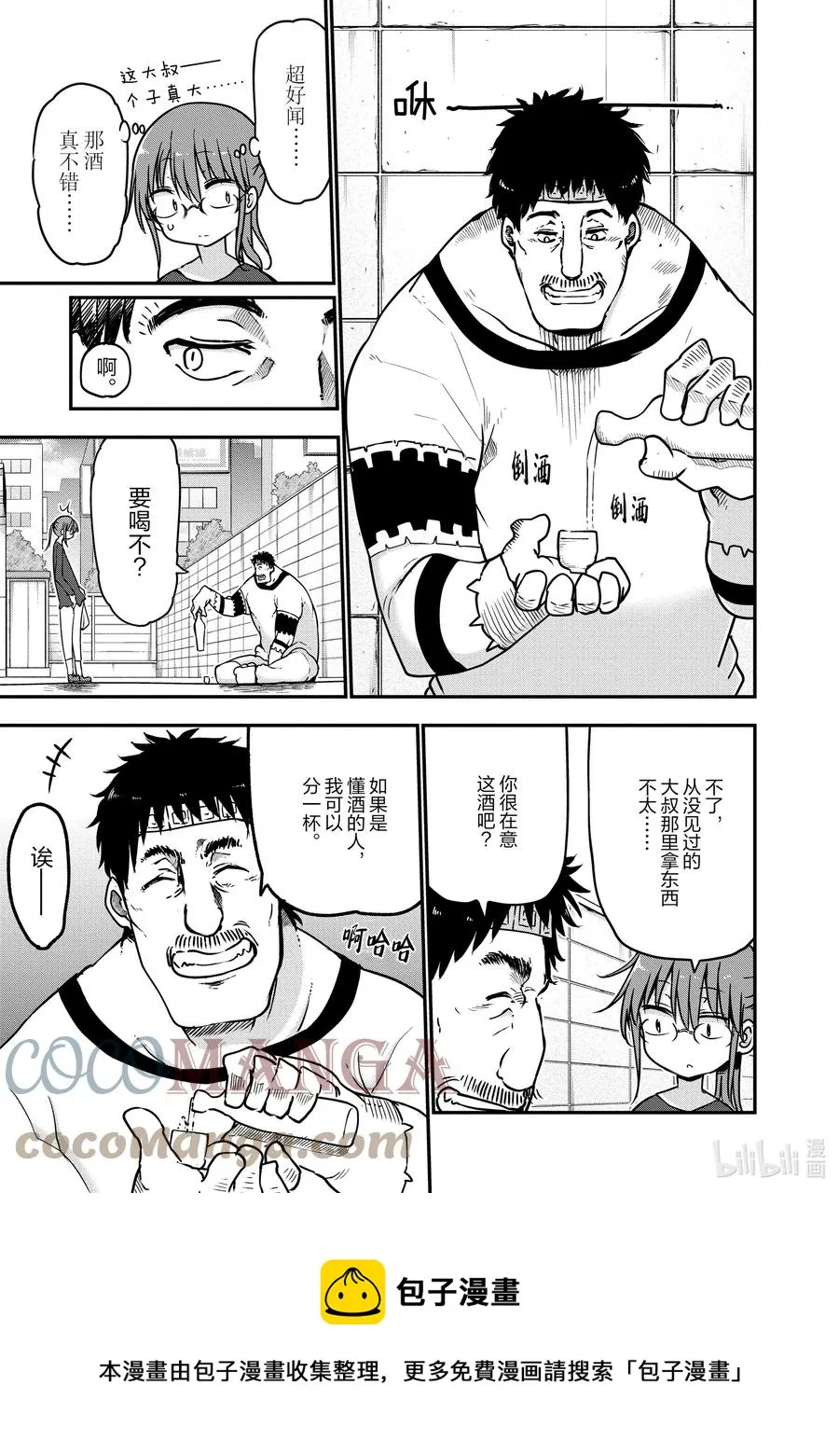 068 小林和戒酒 第9页