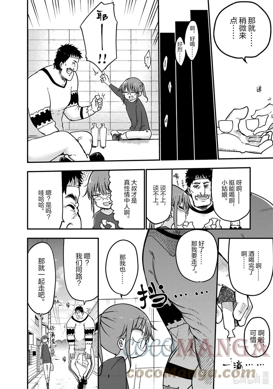 068 小林和戒酒 第10页