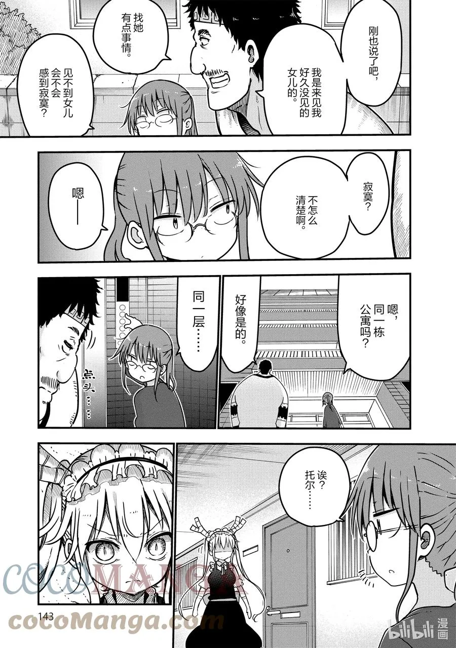 068 小林和戒酒 第11页
