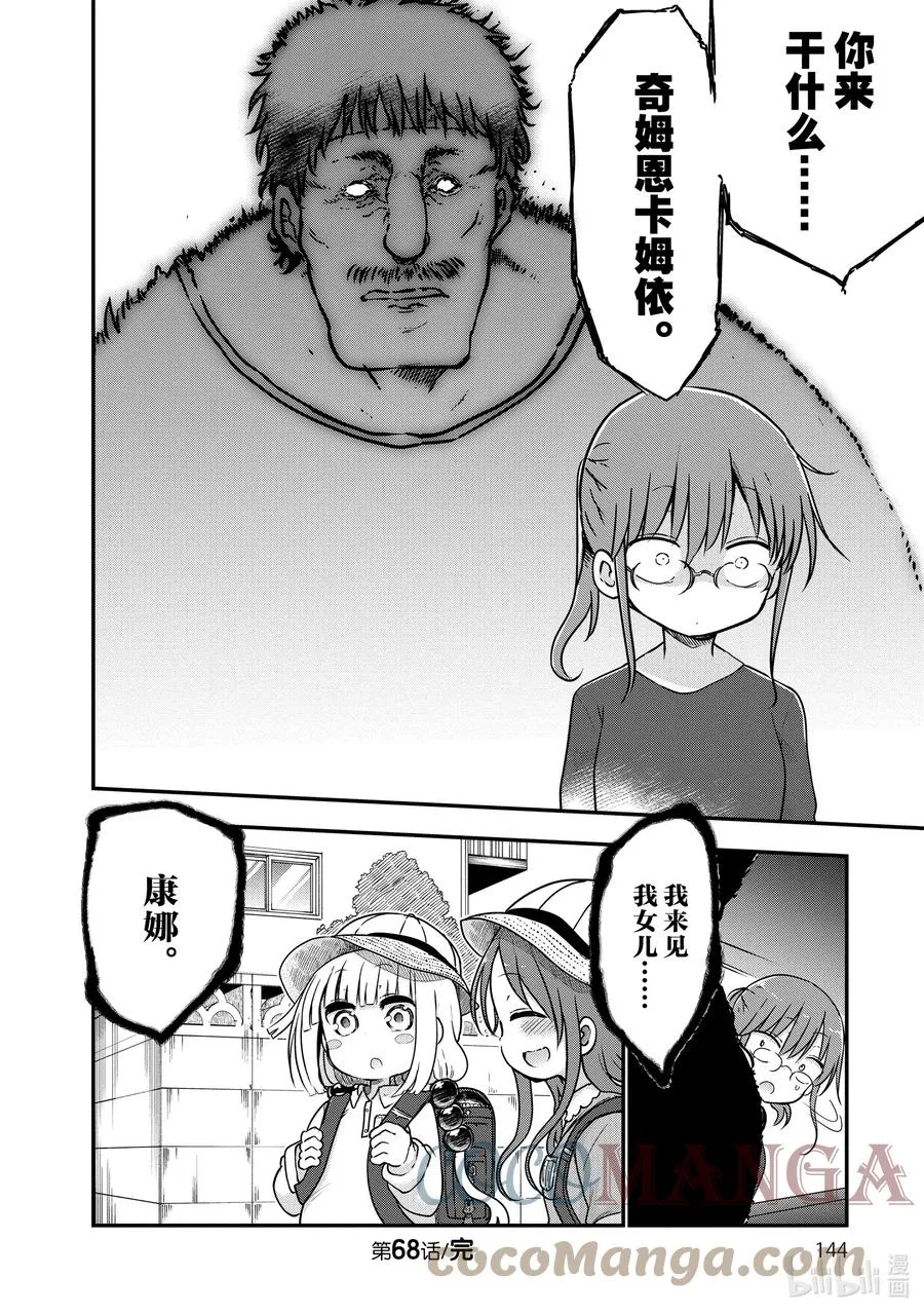 068 小林和戒酒 第12页