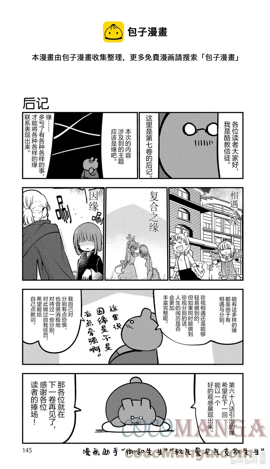 068 小林和戒酒 第13页