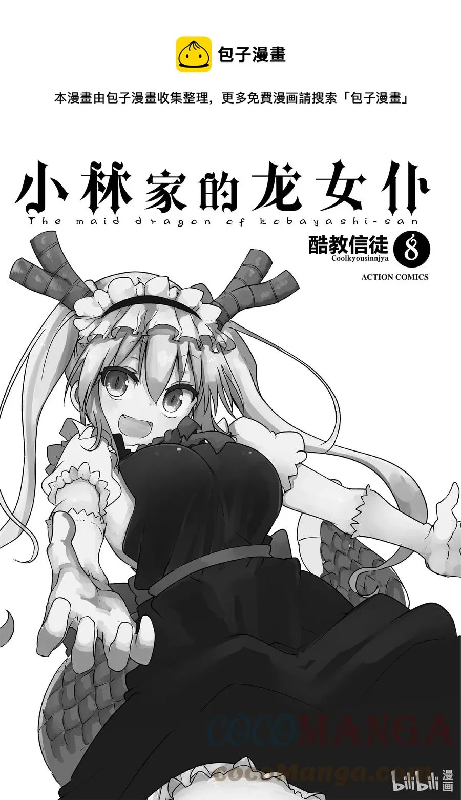 069 小林和康娜的父亲 第1页