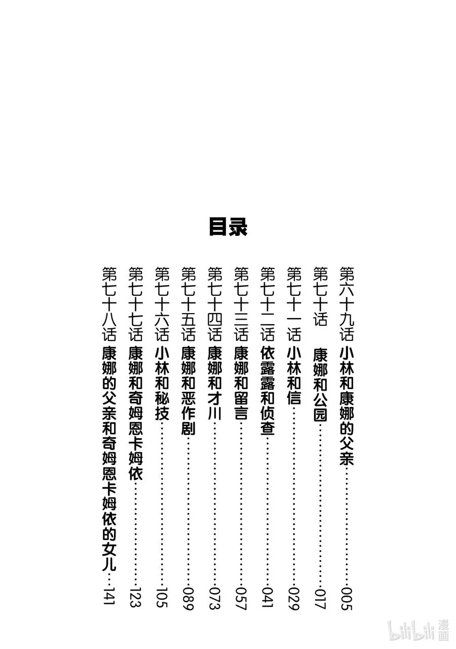 069 小林和康娜的父亲 第2页