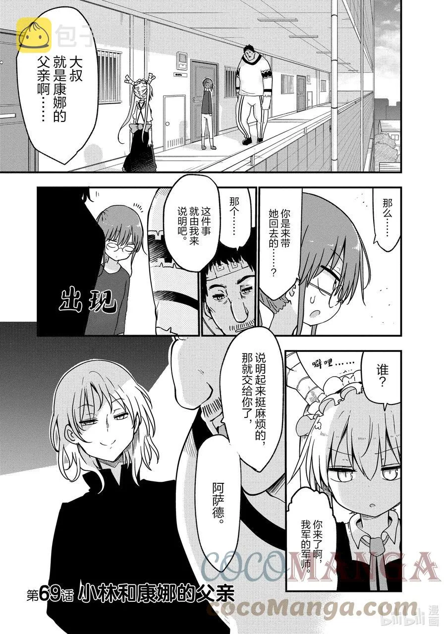 069 小林和康娜的父亲 第3页