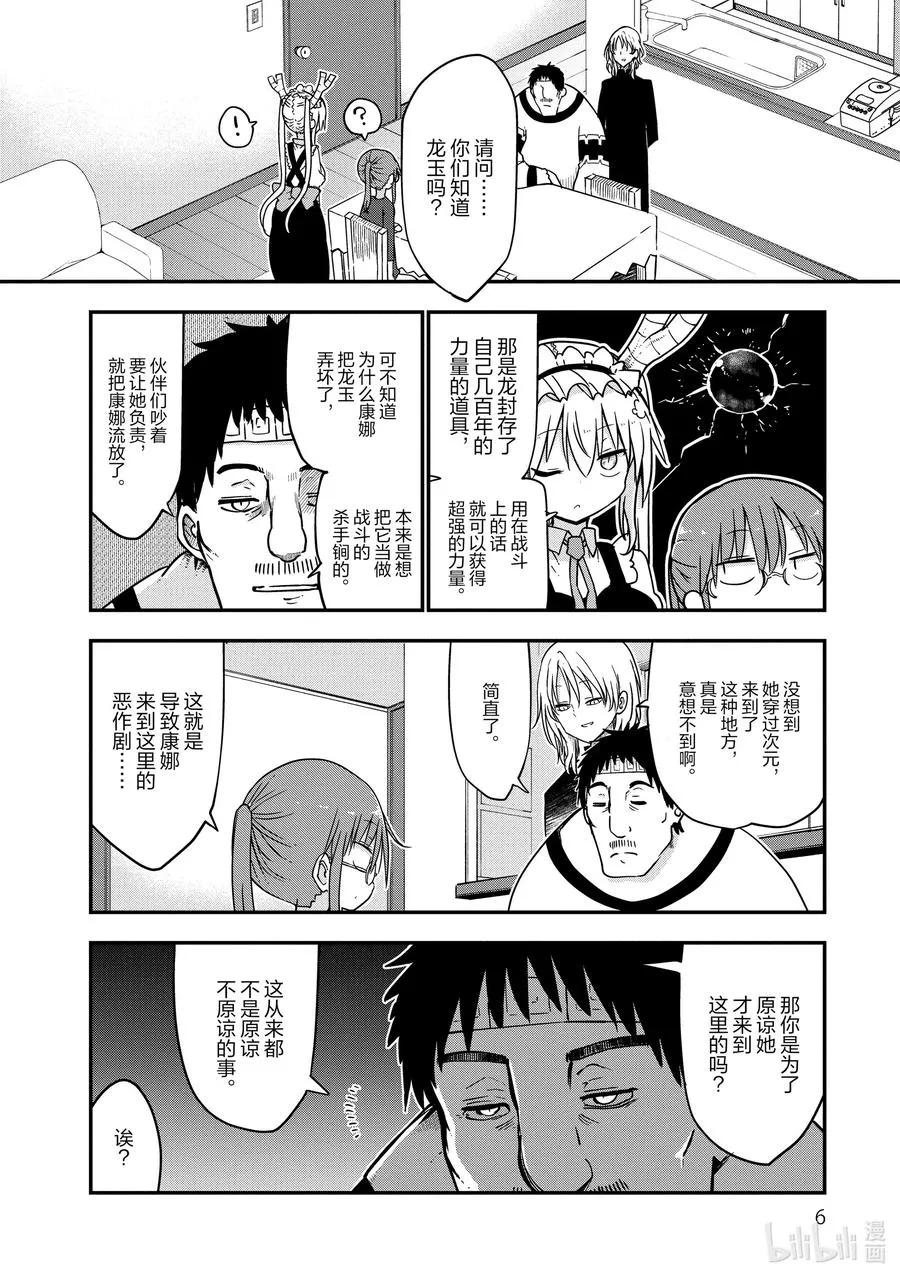 069 小林和康娜的父亲 第4页