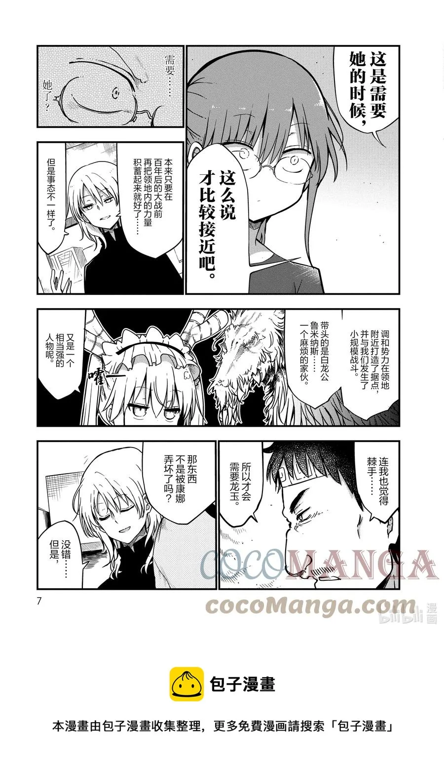 069 小林和康娜的父亲 第5页