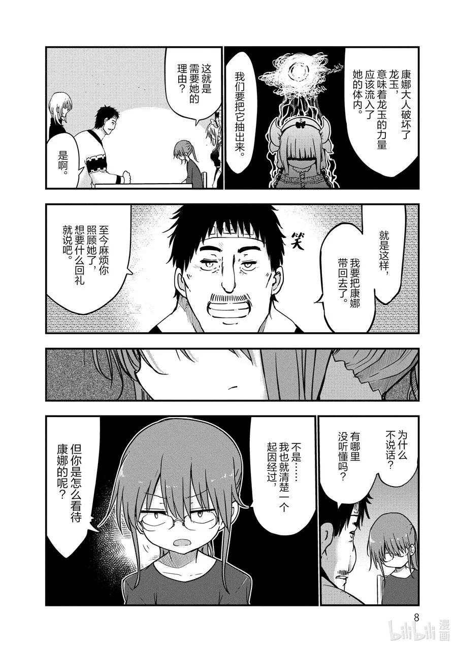 069 小林和康娜的父亲 第6页