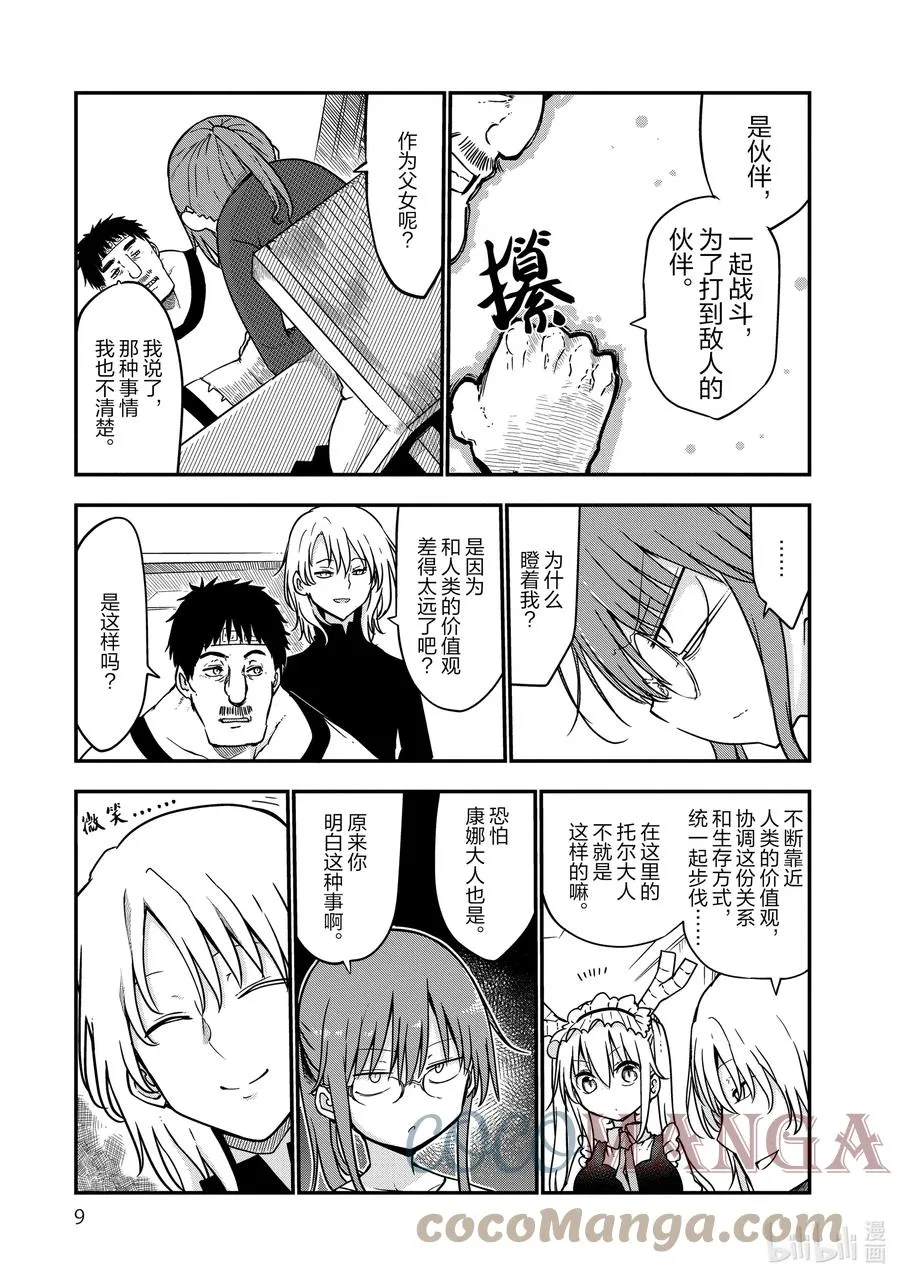 069 小林和康娜的父亲 第7页