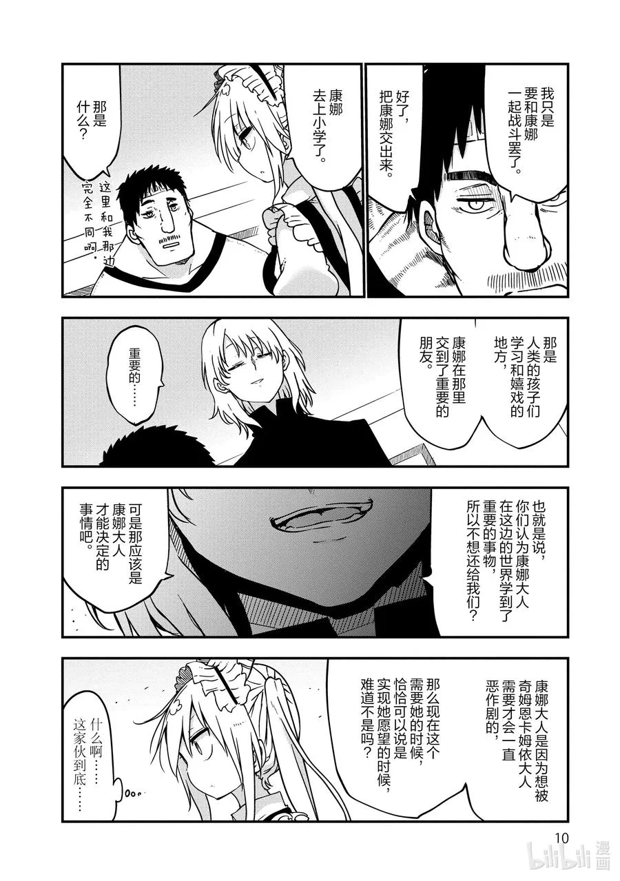 069 小林和康娜的父亲 第8页