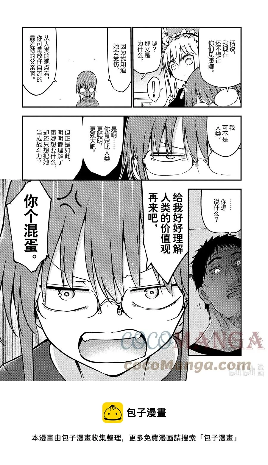 069 小林和康娜的父亲 第9页