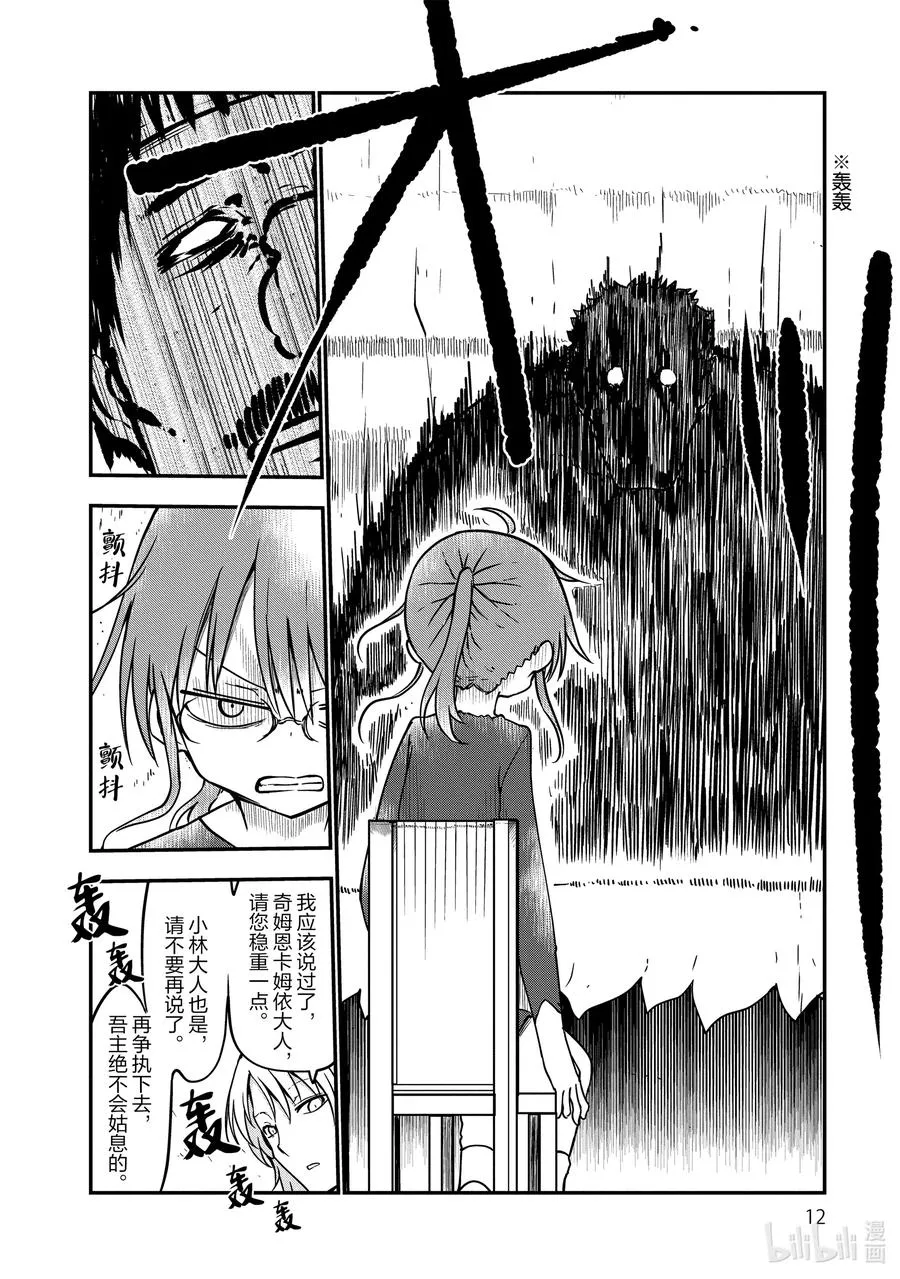 069 小林和康娜的父亲 第10页