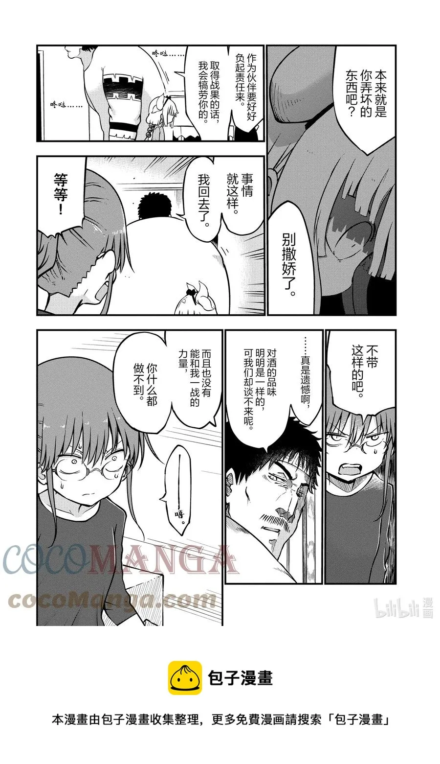 069 小林和康娜的父亲 第13页