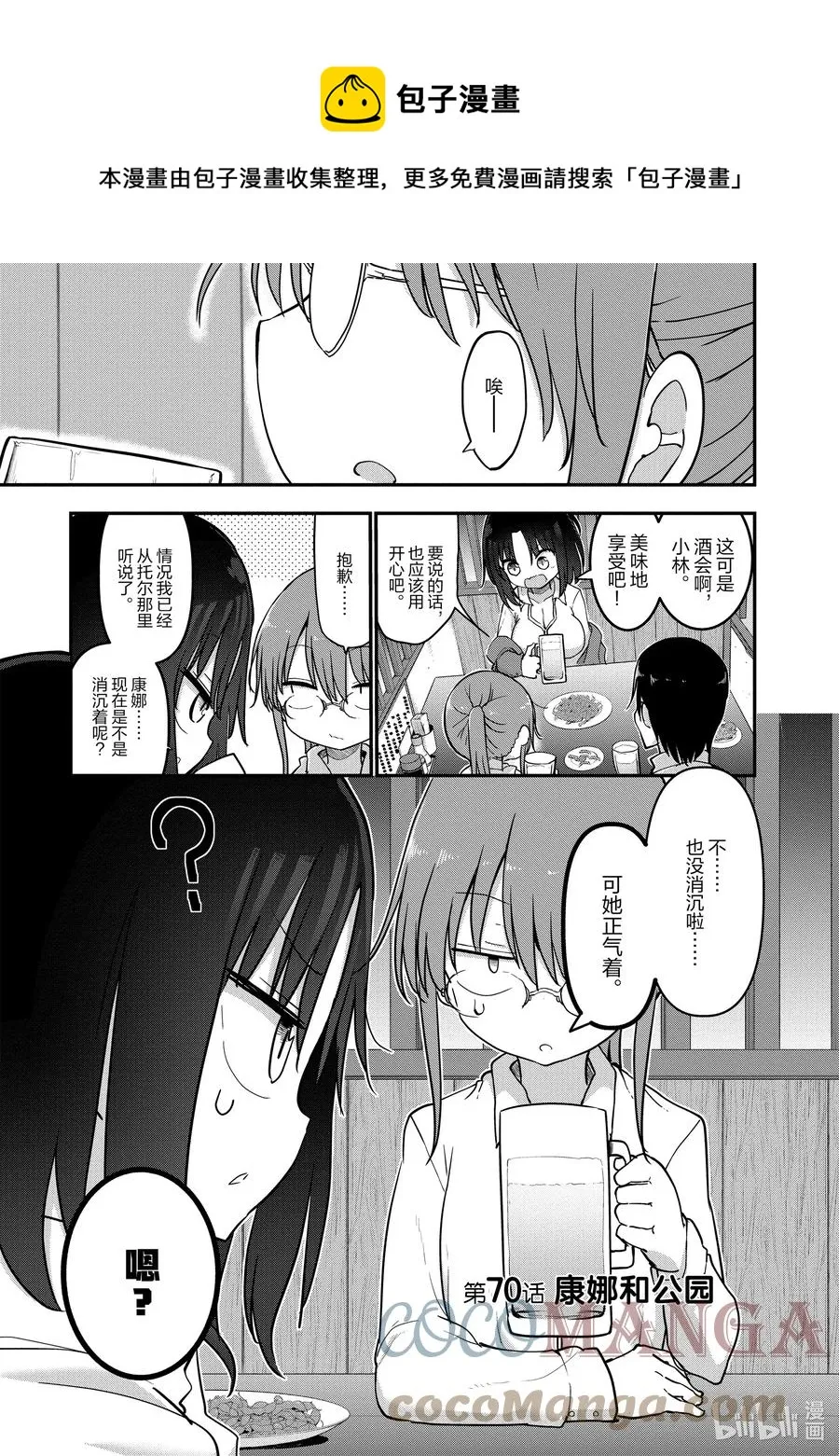 070 康娜和公园 第1页