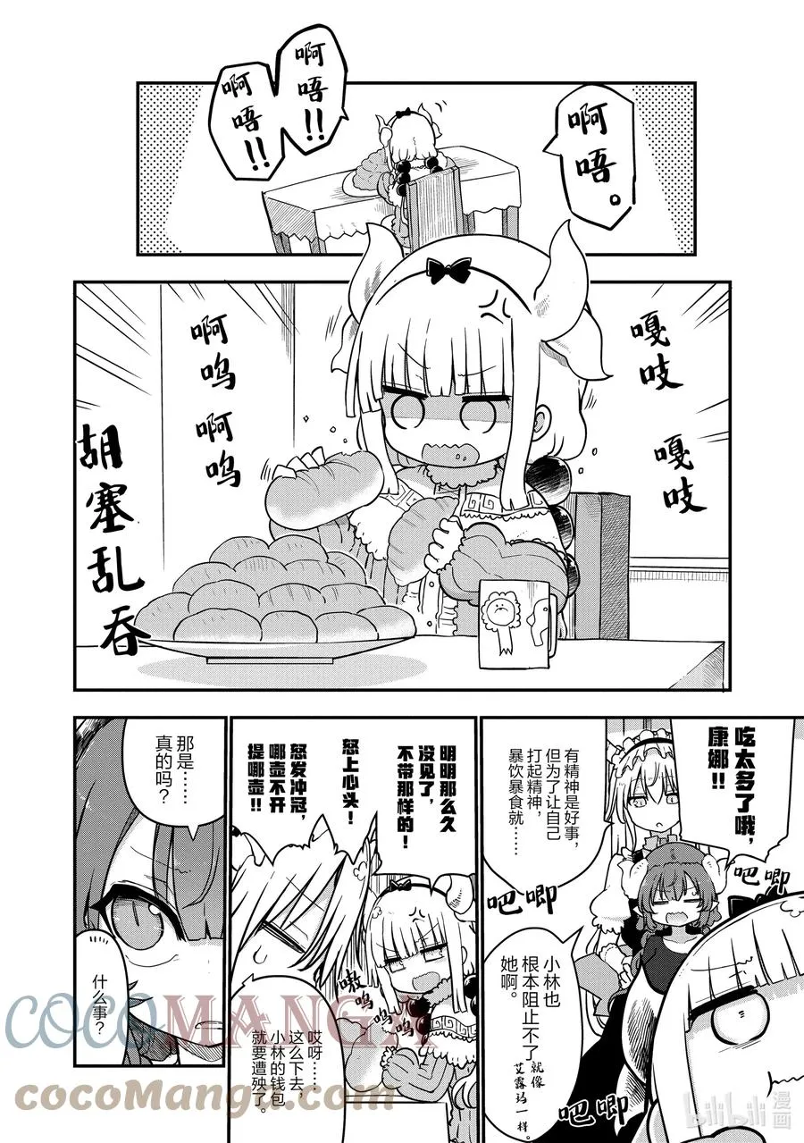 070 康娜和公园 第2页