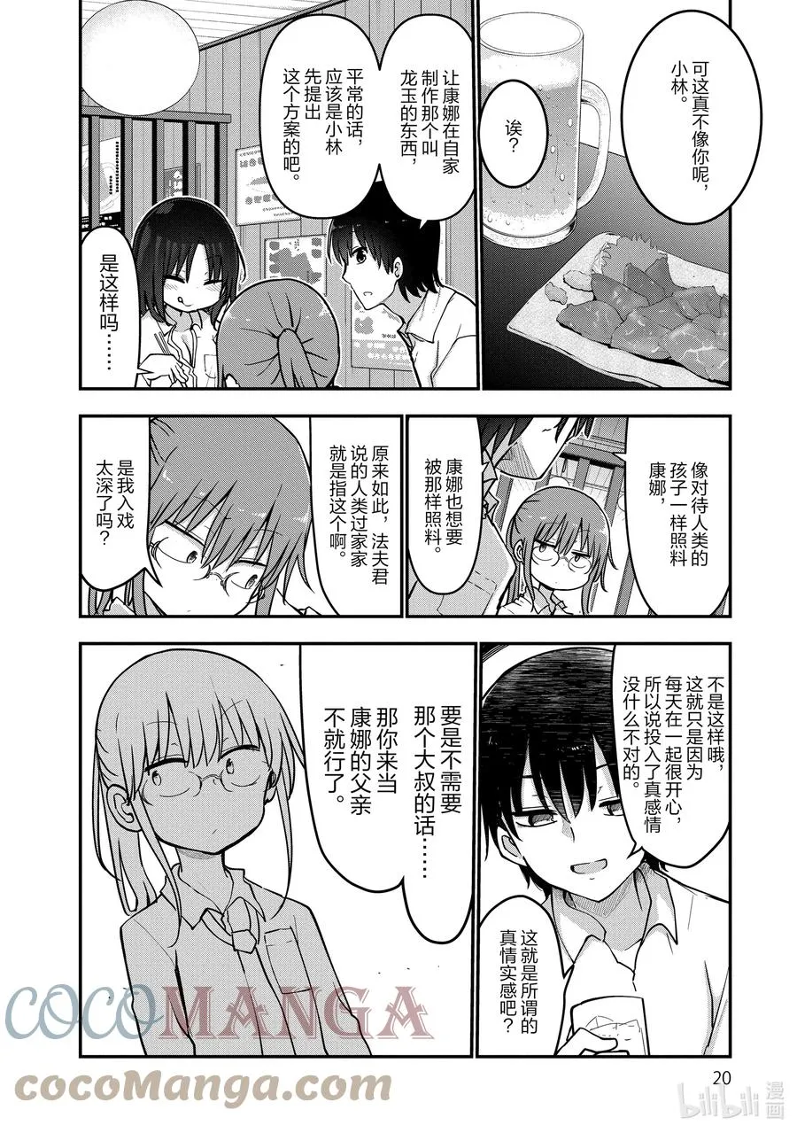 070 康娜和公园 第4页