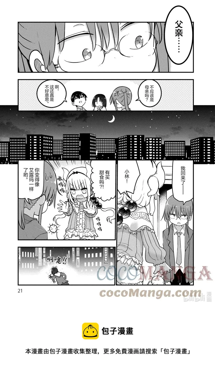070 康娜和公园 第5页