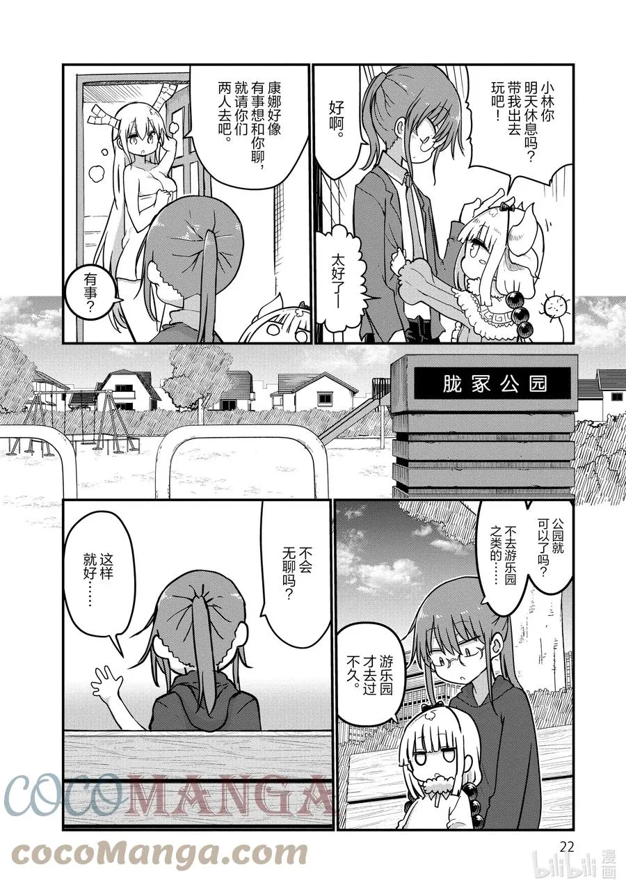 070 康娜和公园 第6页