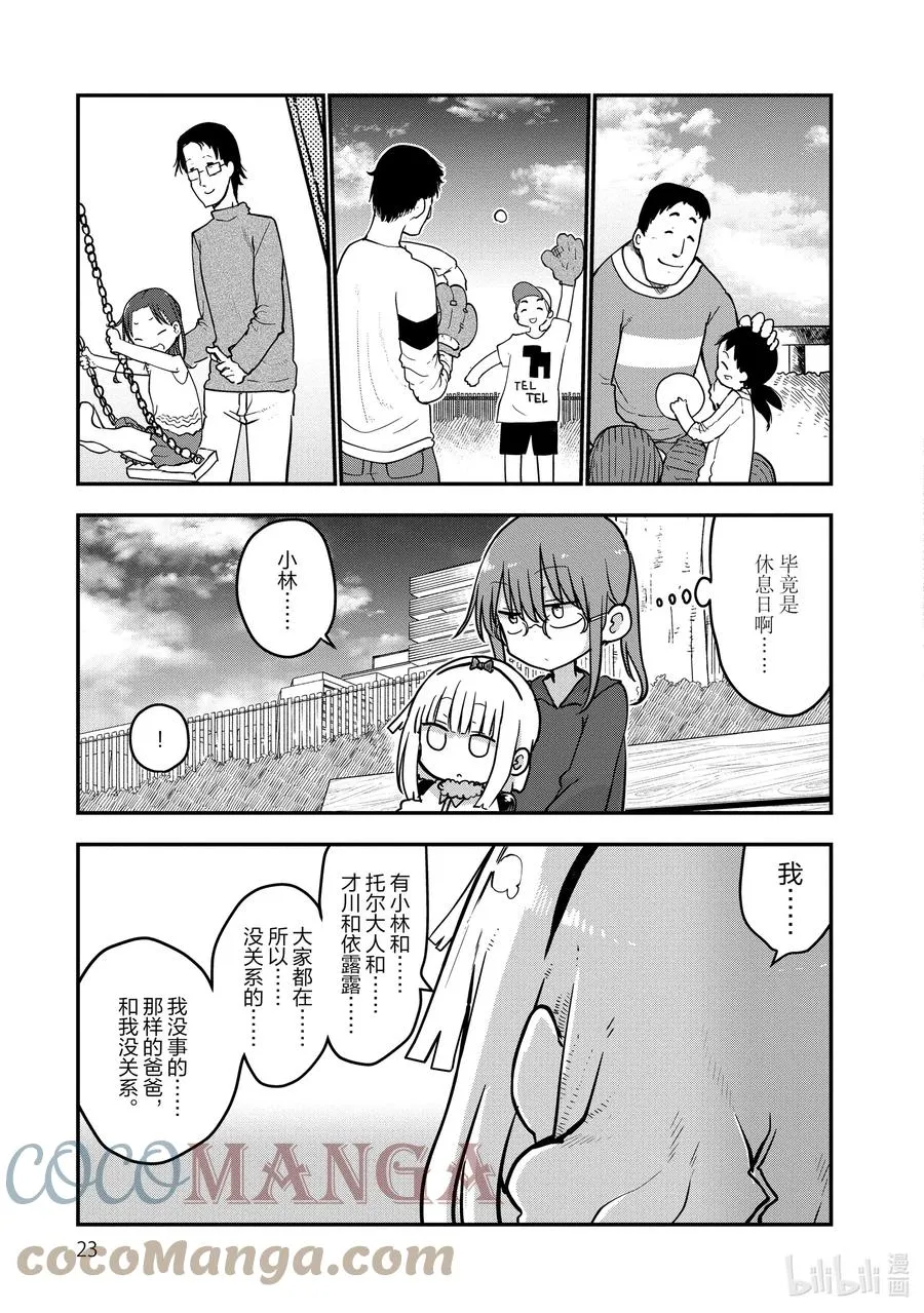 070 康娜和公园 第7页