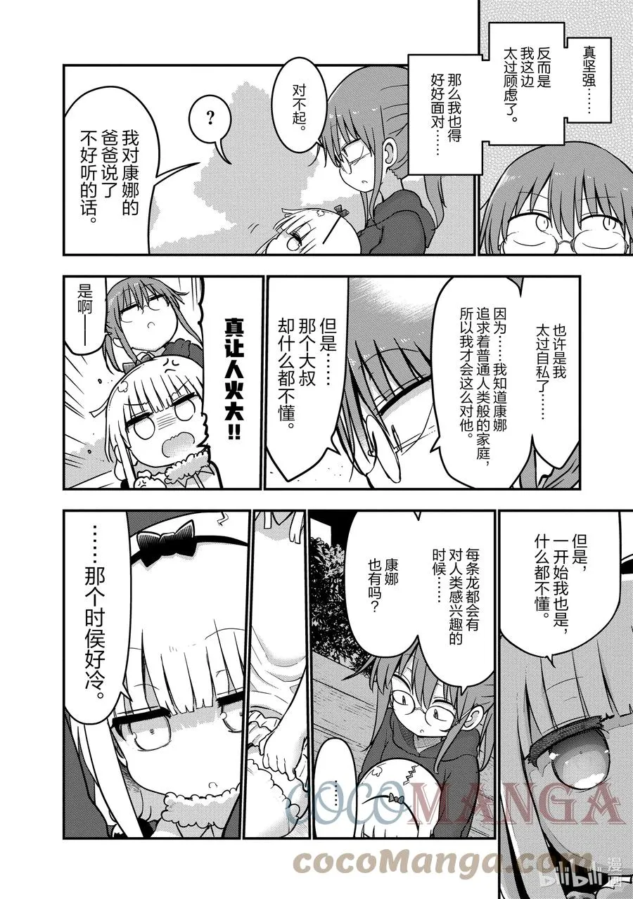 070 康娜和公园 第8页
