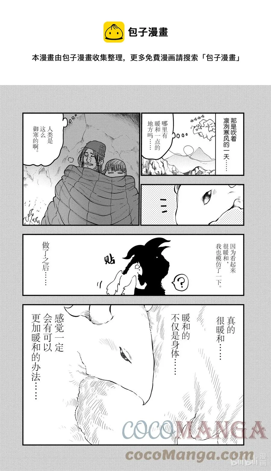 070 康娜和公园 第9页