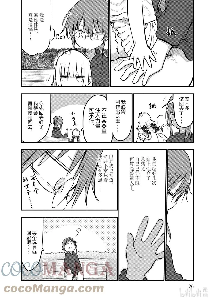 070 康娜和公园 第10页