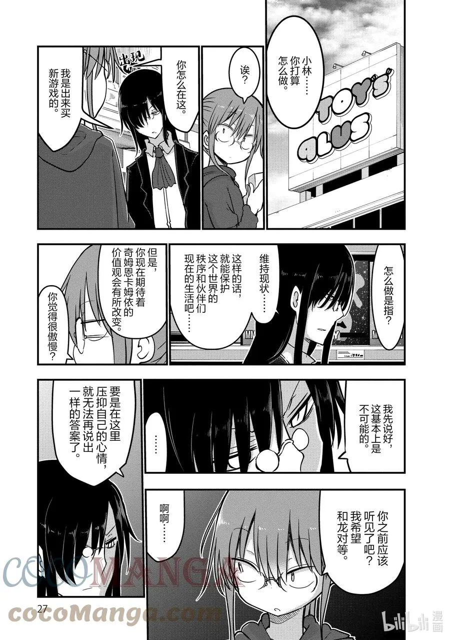 070 康娜和公园 第11页