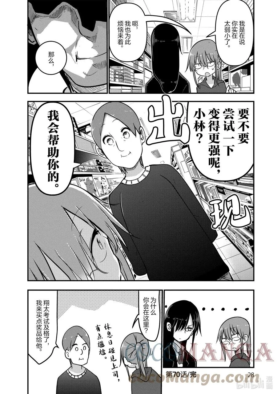 070 康娜和公园 第12页
