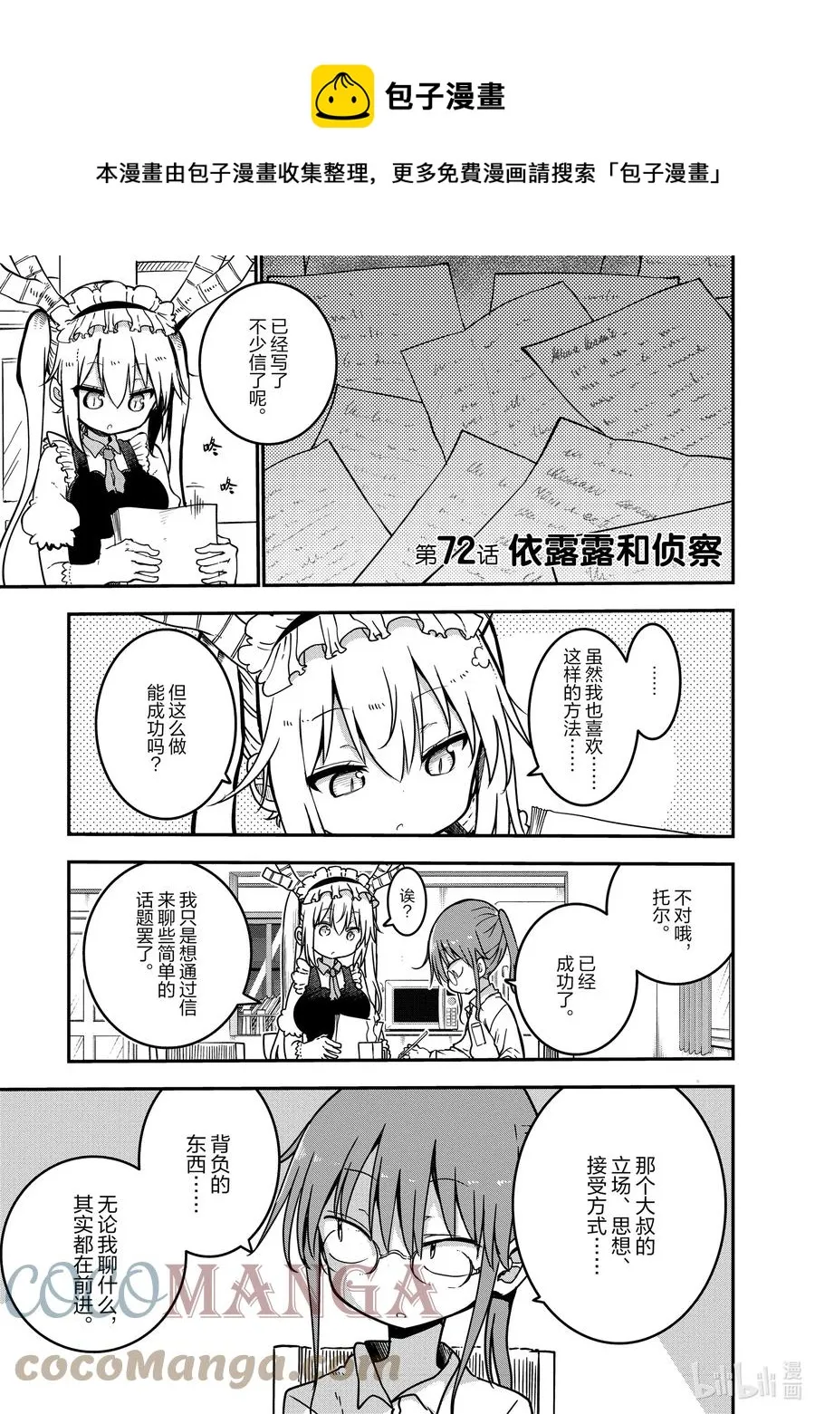 072 依露露和侦查 第1页