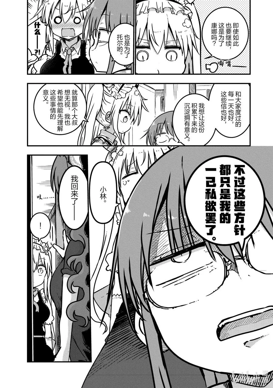 072 依露露和侦查 第2页