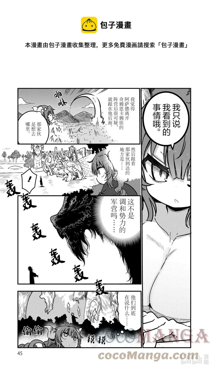 072 依露露和侦查 第5页