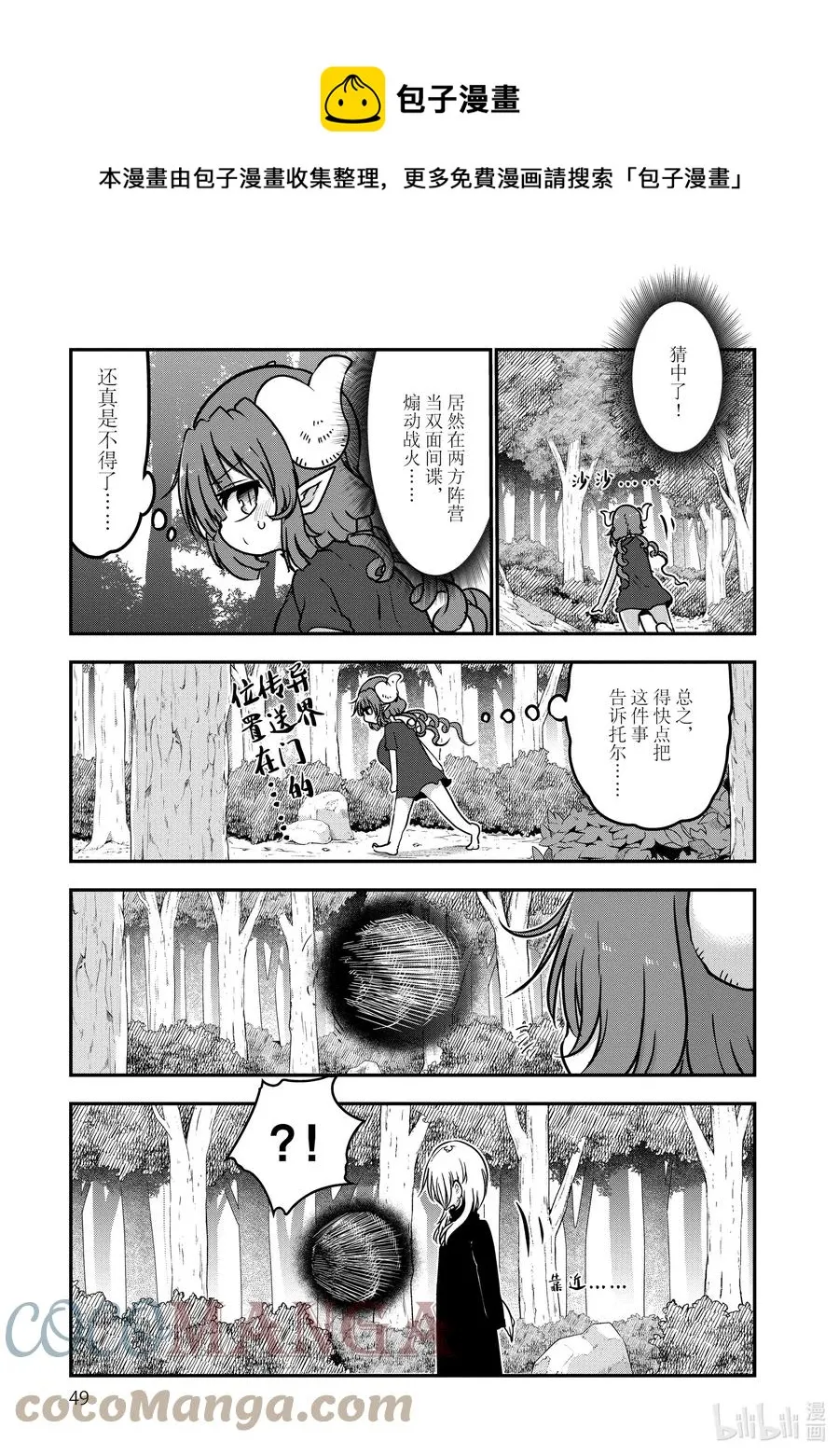 072 依露露和侦查 第9页