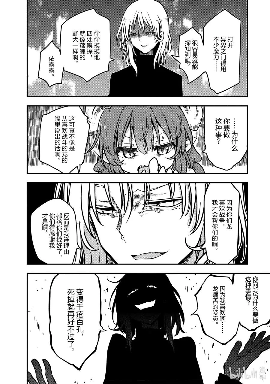 072 依露露和侦查 第10页