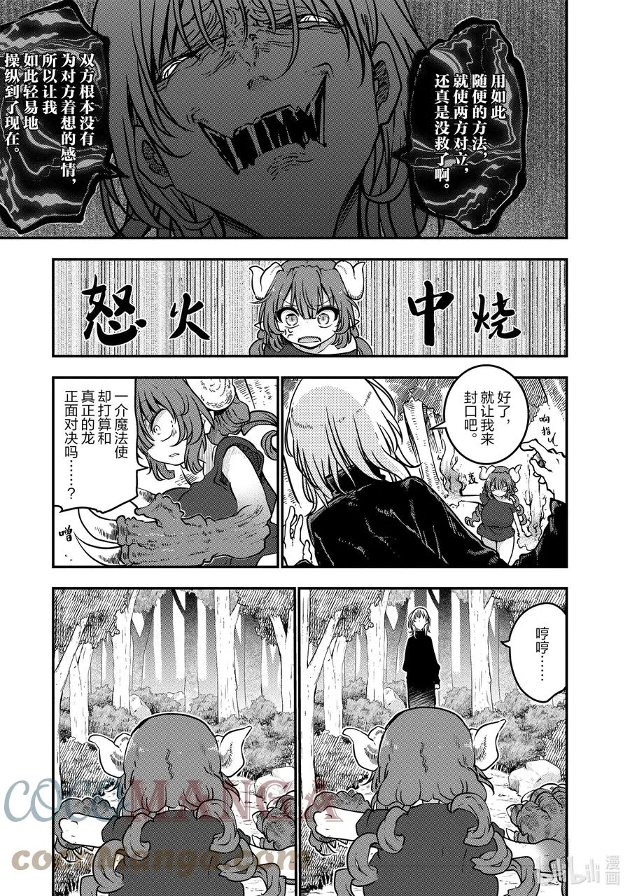 072 依露露和侦查 第11页