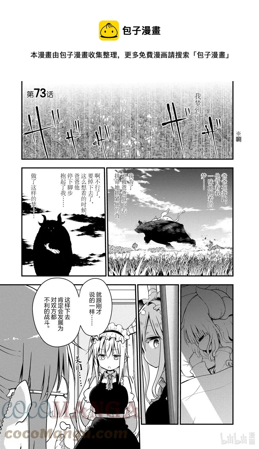 073 康娜和留言 第1页