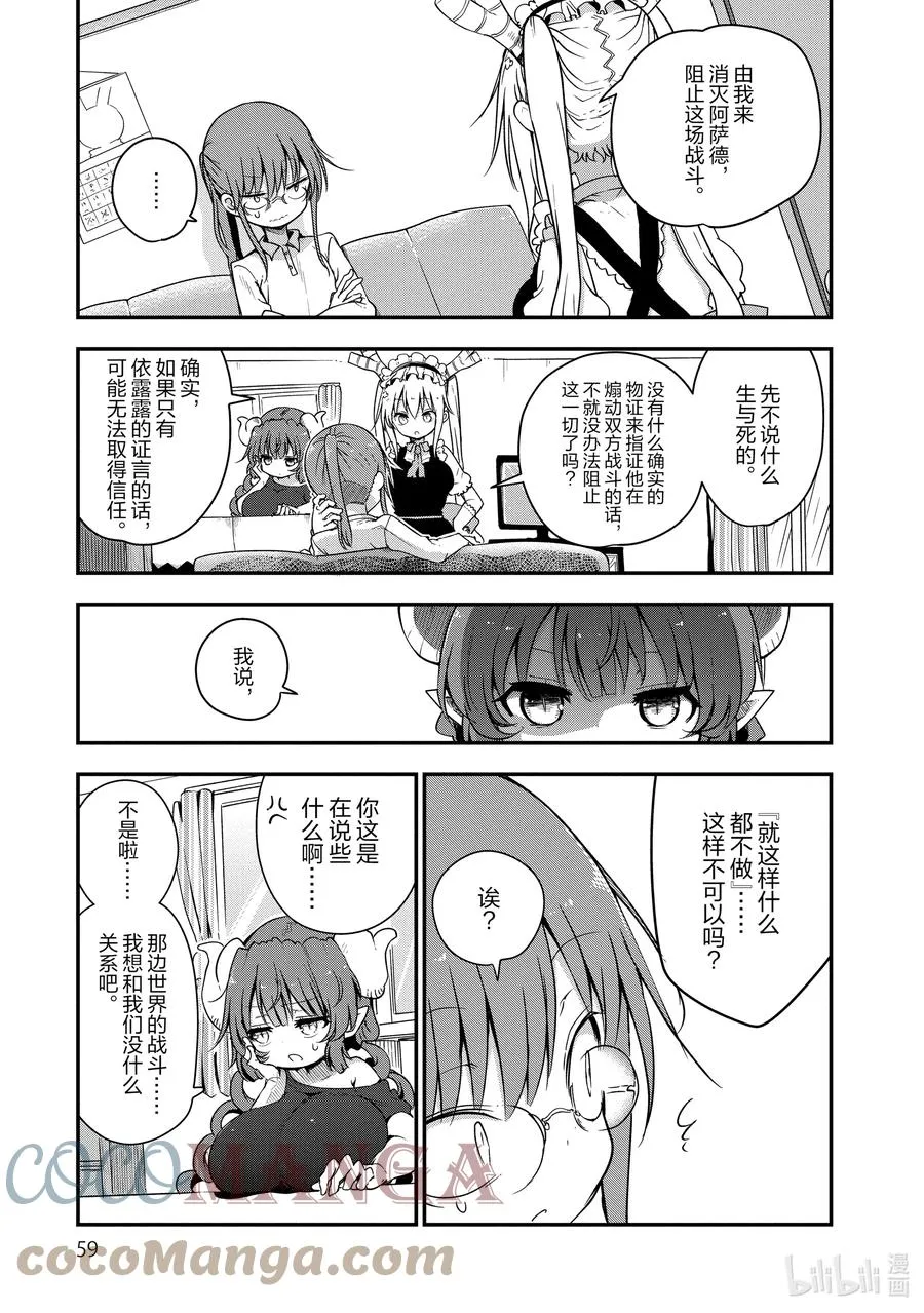 073 康娜和留言 第3页
