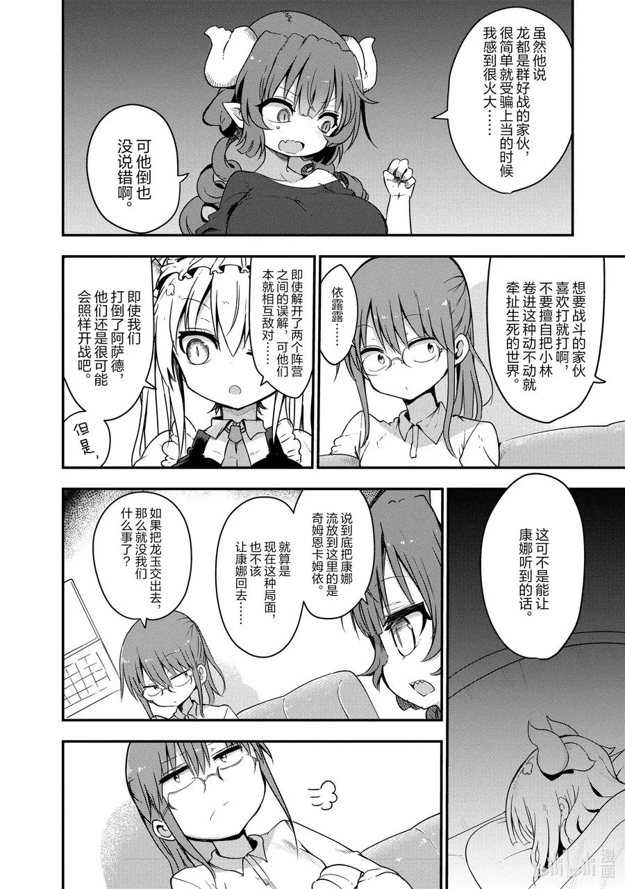 073 康娜和留言 第4页